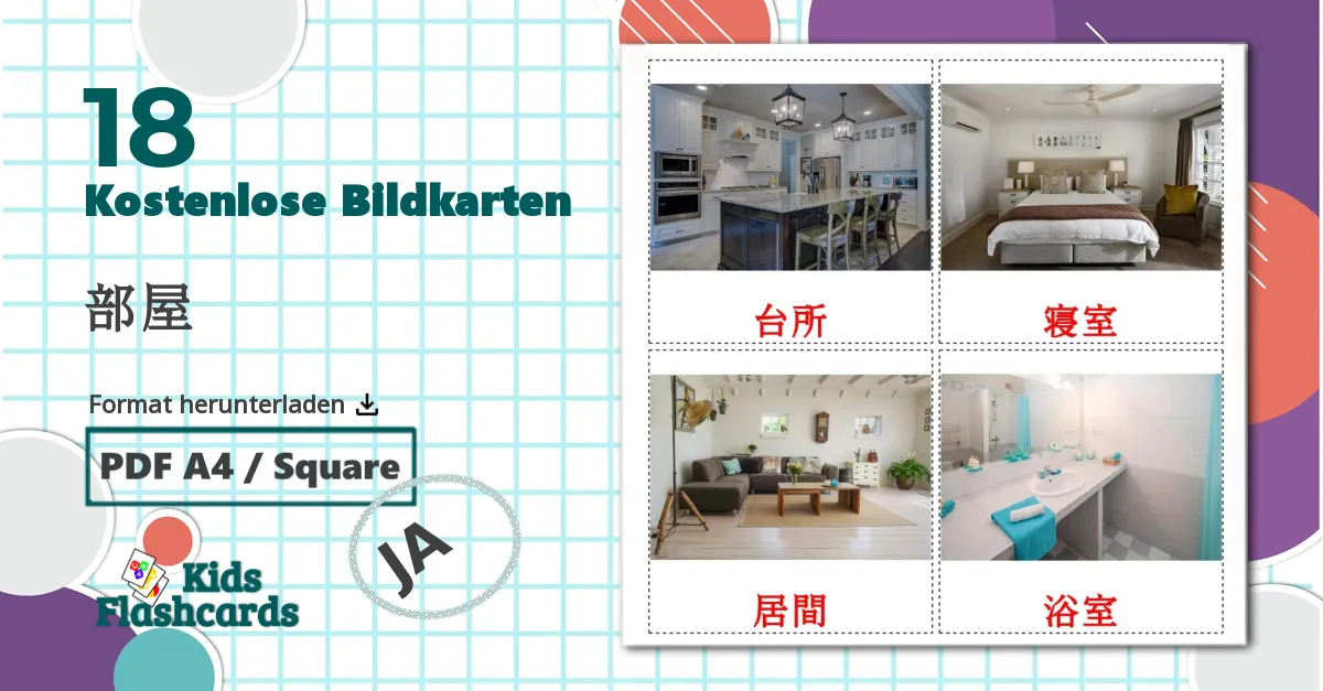 18 Bildkarten für 部屋