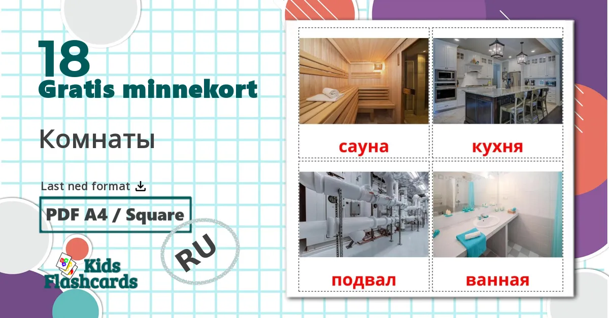 18 Комнаты bildekort