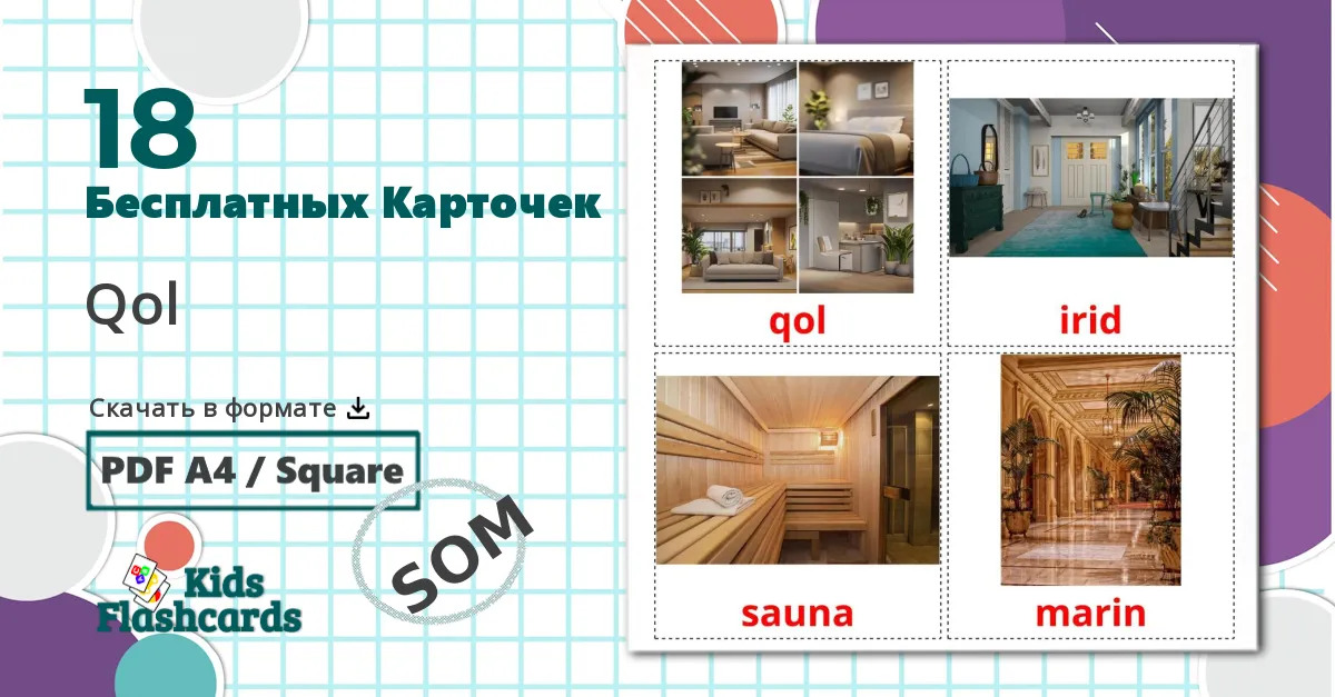 18 Карточки Домана Qol