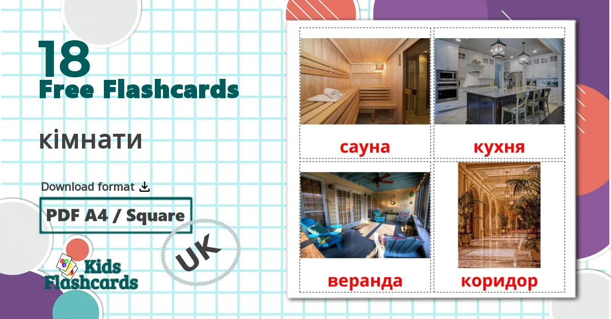 18 кімнати flashcards