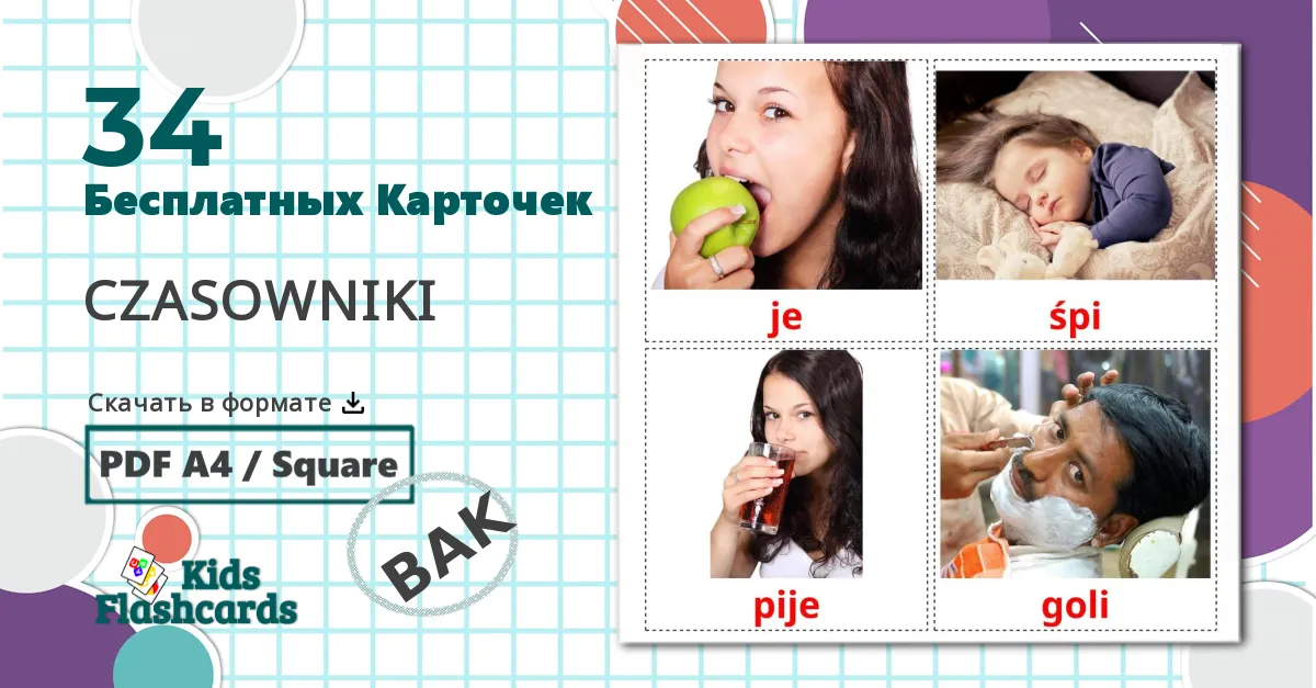 34 Карточки Домана Повседневные дела