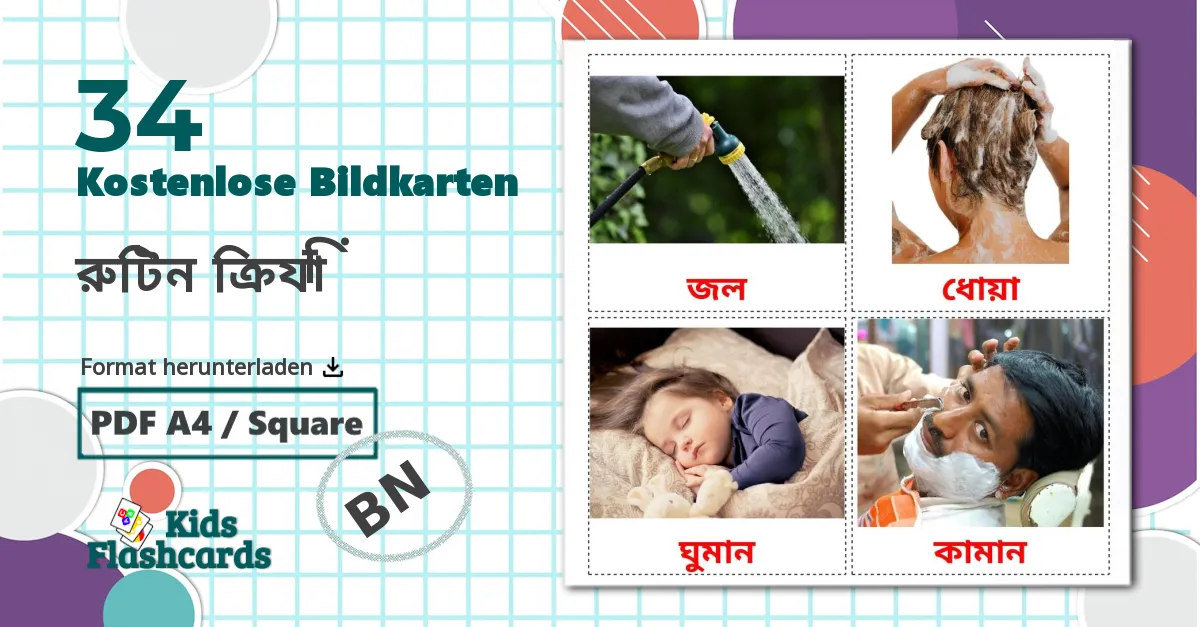 34 Bildkarten für রুটিন ক্রিয়া