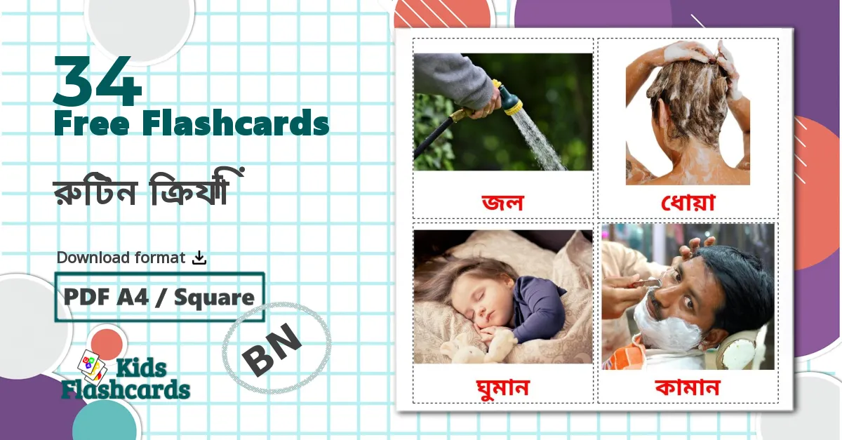 34 রুটিন ক্রিয়া flashcards