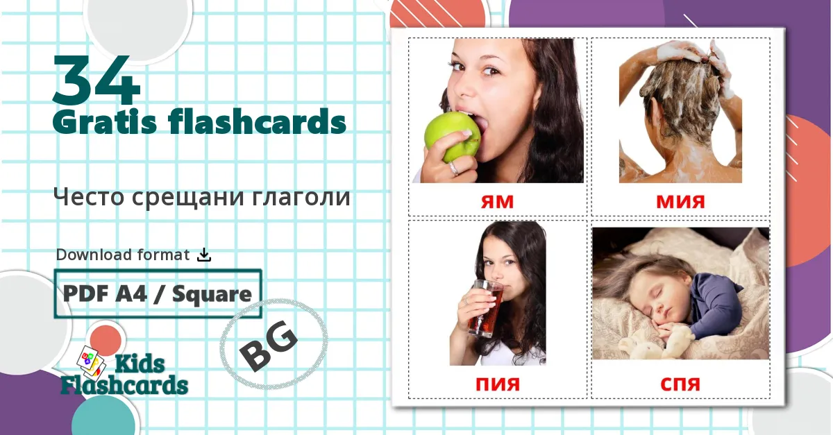 34 Често срещани глаголи billedkort for børn