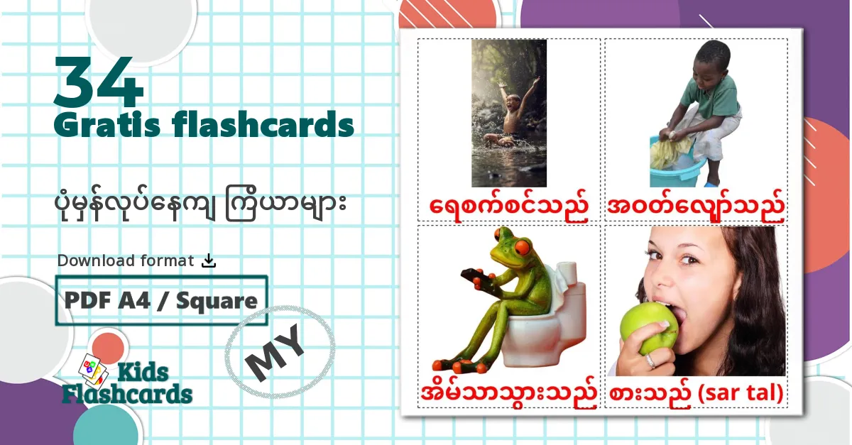 13 Routine verbum flashcards