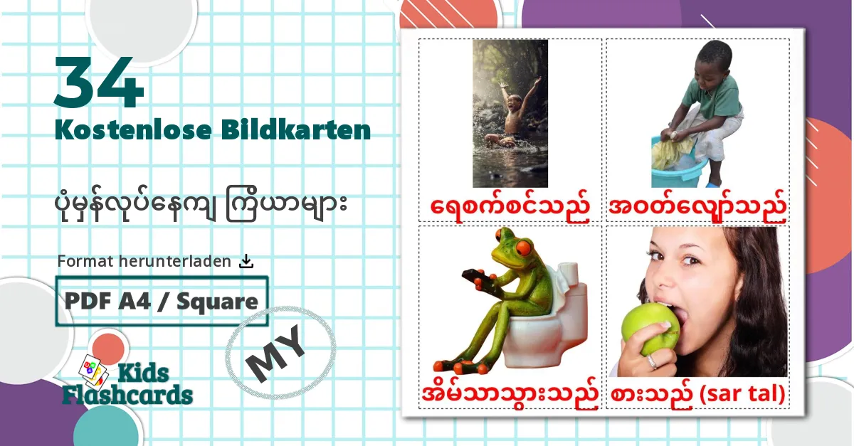 34 Карточки Домана Alltagsaktivitäten