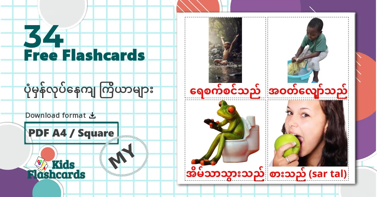 34 Routine verbs billedkort for børn