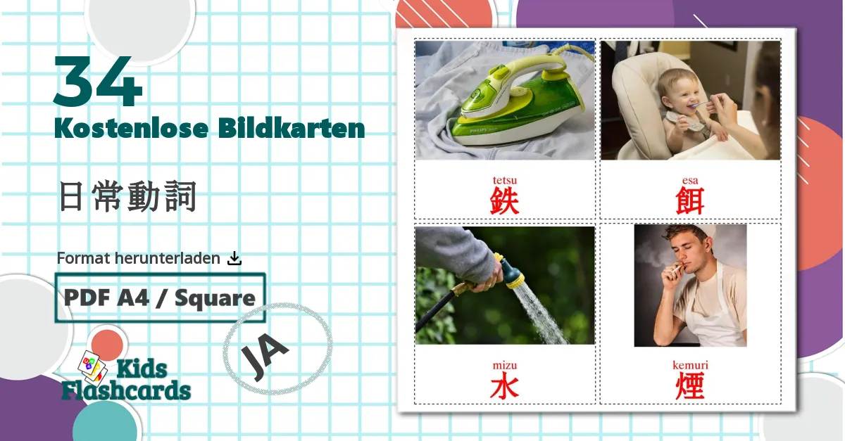 34 Bildkarten für 日常動詞