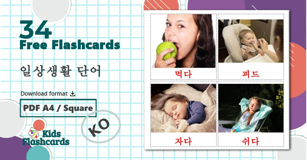 34 일상생활 단어 flashcards