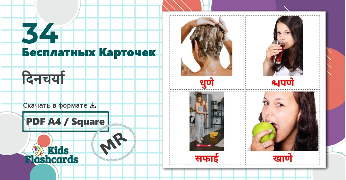 34 Карточки Домана Повседневные дела