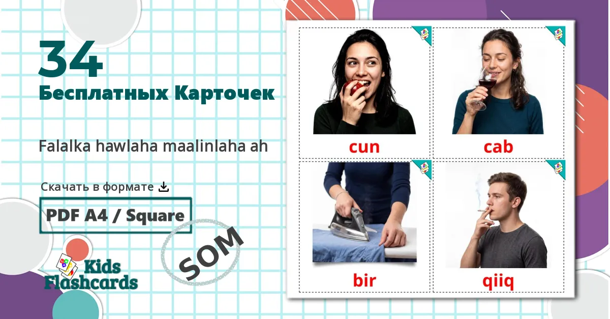 34 Карточки Домана Повседневные дела