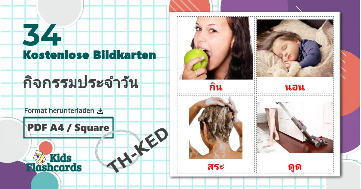 34 Bildkarten für กิจกรรมประจำวัน