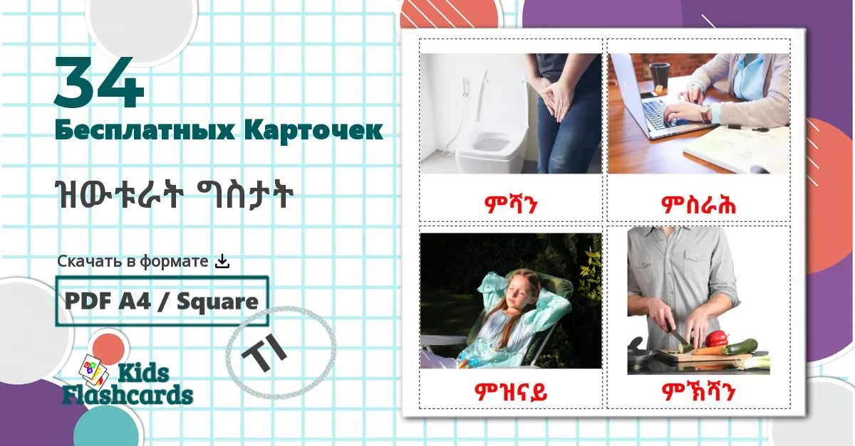 34 Карточки Домана Дни недели