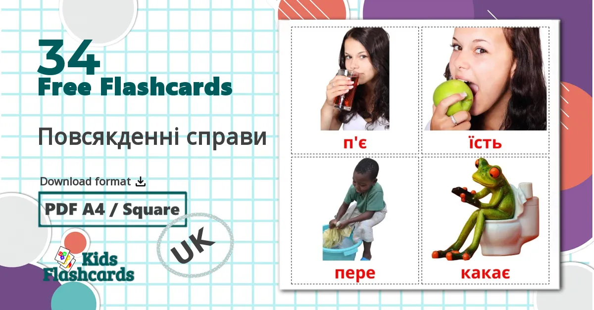 34 Повсякденні справи flashcards