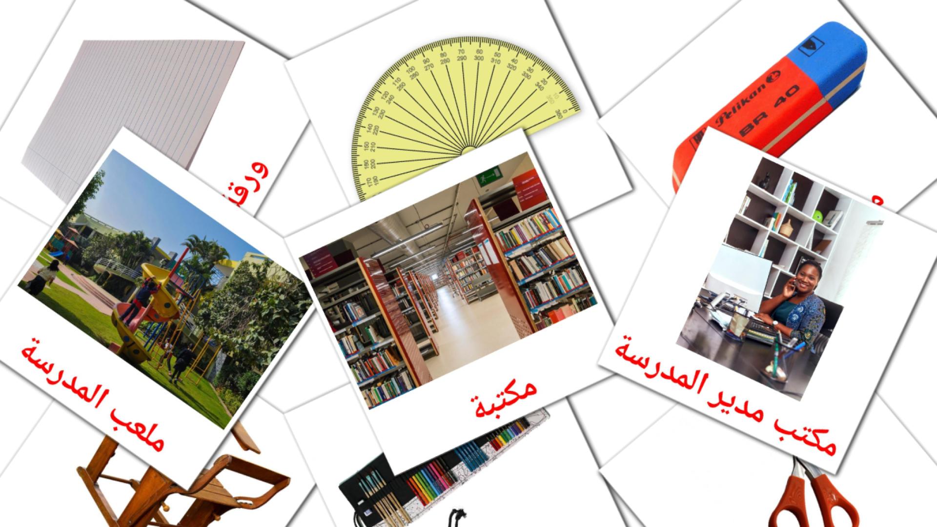مدرسة arabic vocabulary flashcards
