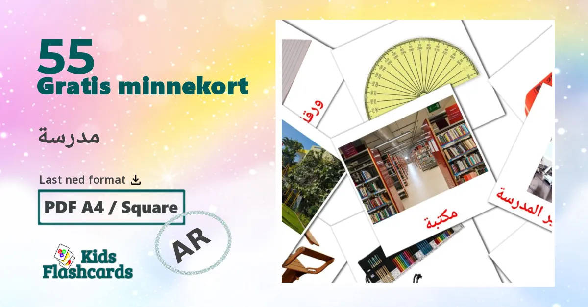 مدرسة bildekort for barn på arabisk