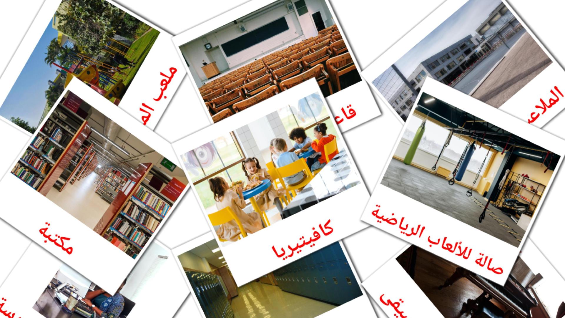 School building - arabic vocabulary cards