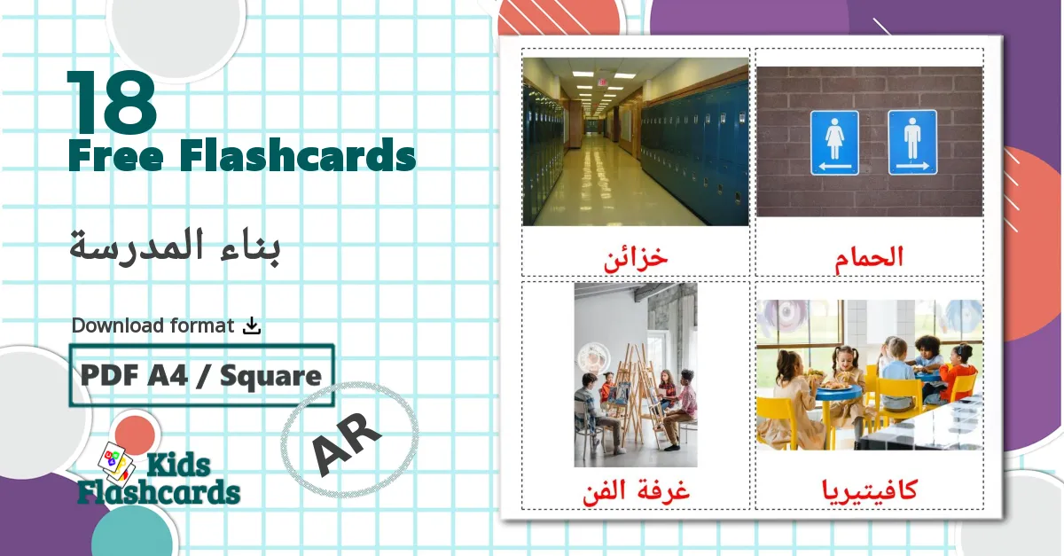 School building - arabic vocabulary cards