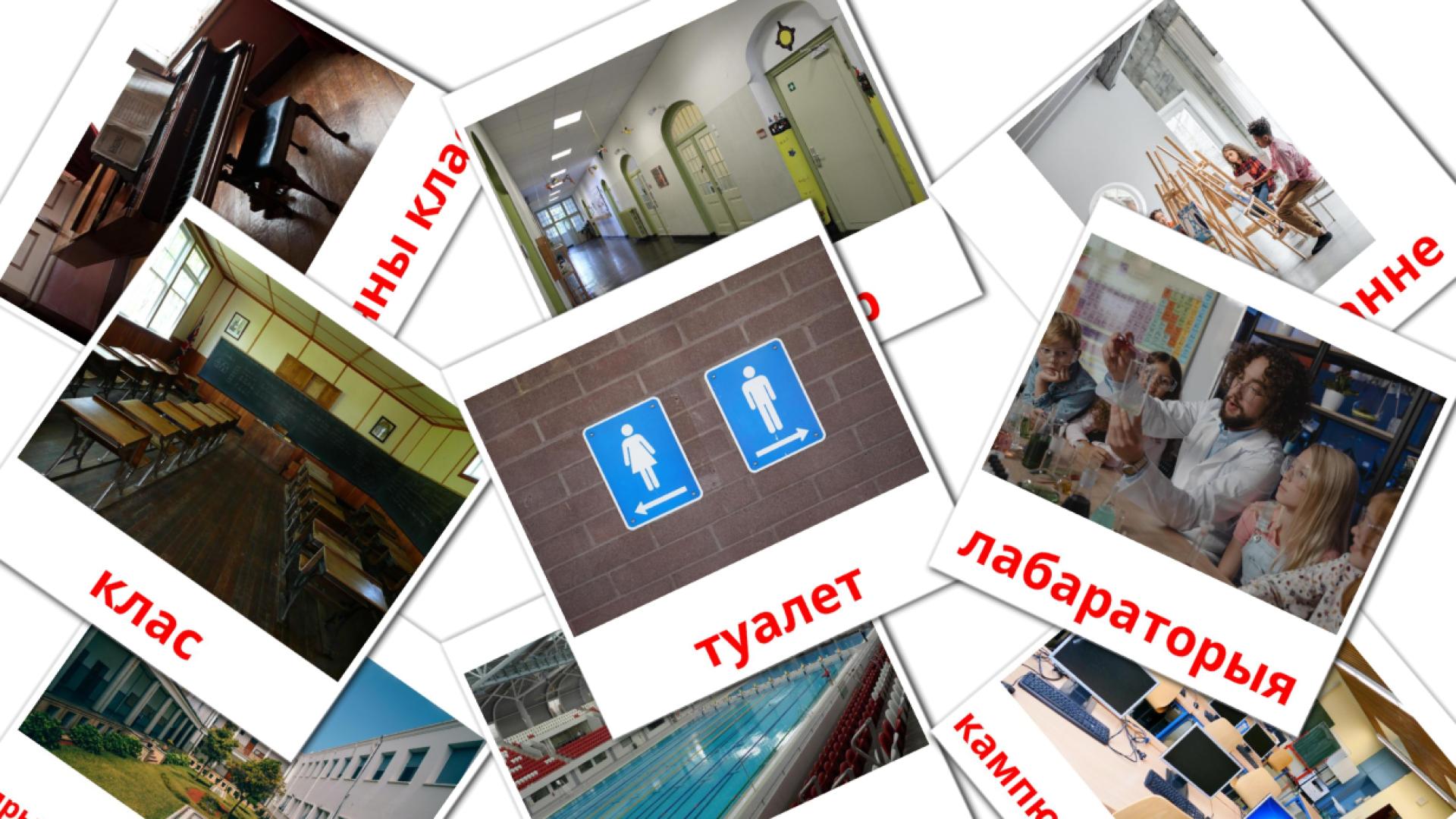 School building - belarusian vocabulary cards