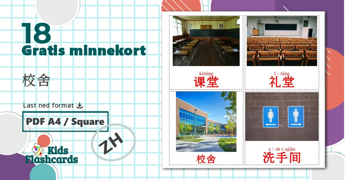 18 校舍 bildekort