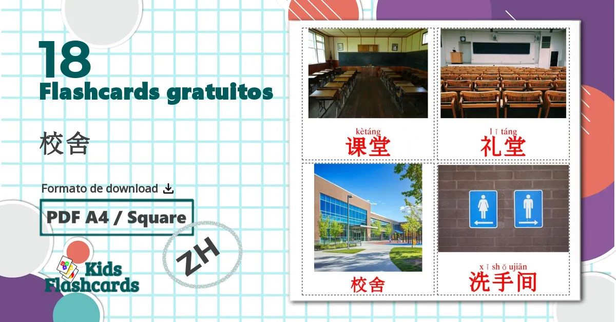 18 Flashcards de 校舍