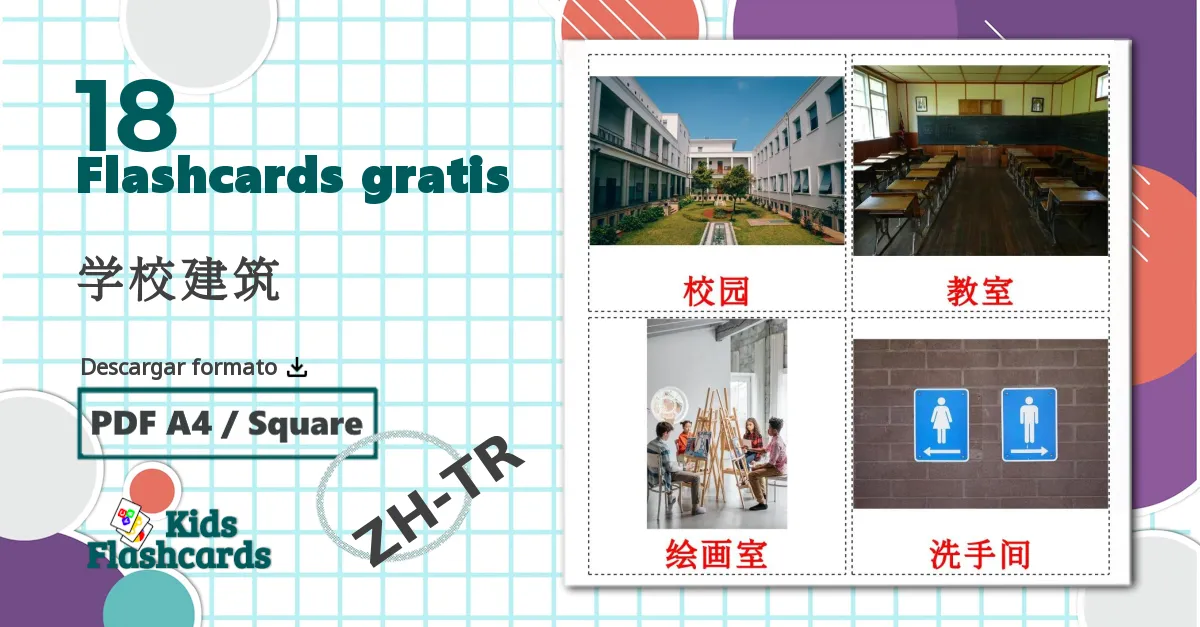 18 tarjetas didacticas de 学校建筑