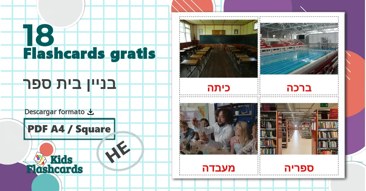 18 tarjetas didacticas de בניין בית ספר