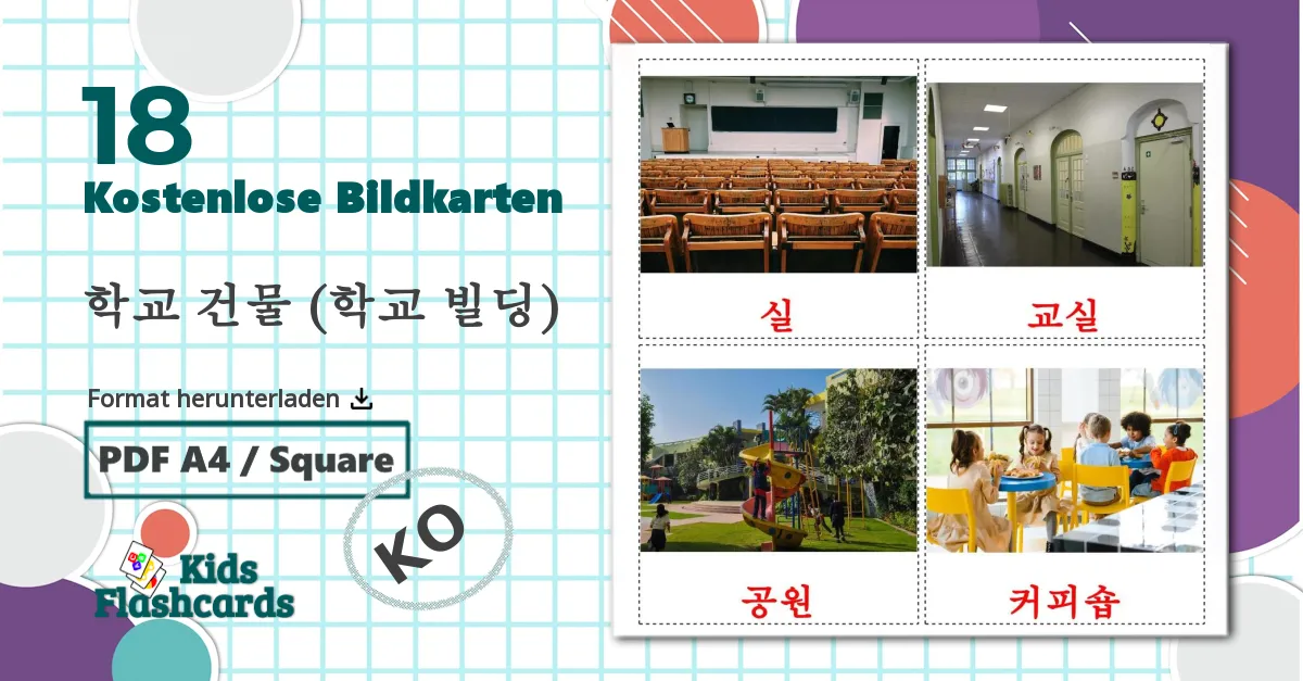 18 Bildkarten für 학교 건물 (학교 빌딩)