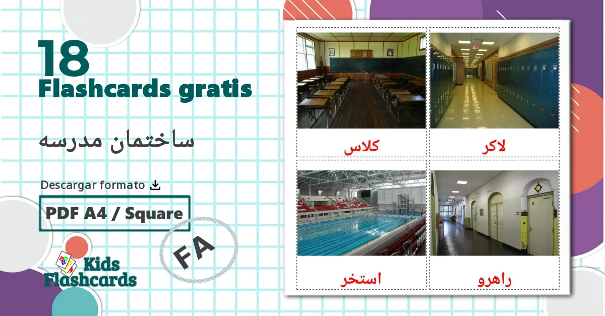 18 tarjetas didacticas de ساختمان مدرسه