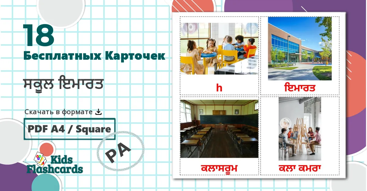 18 Карточки Домана Школьное здание