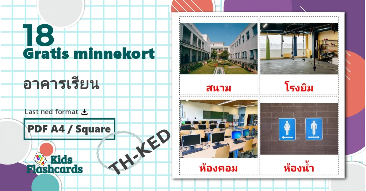 18 อาคารเรียน bildekort