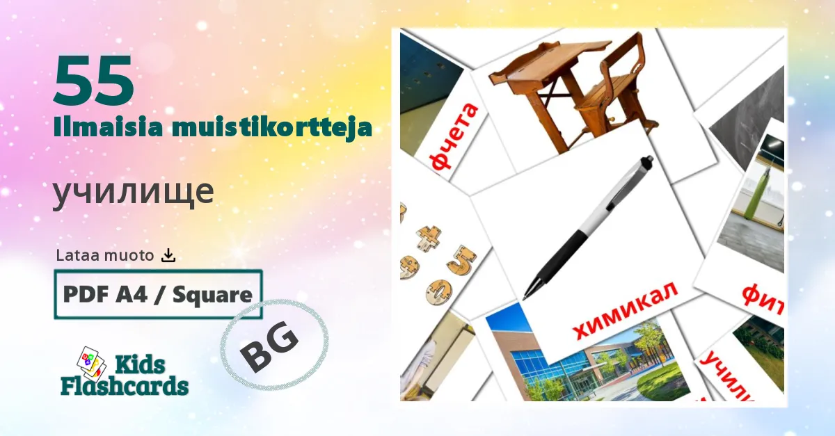 училище – lasten kuvakortit bulgarianksi sanastoon