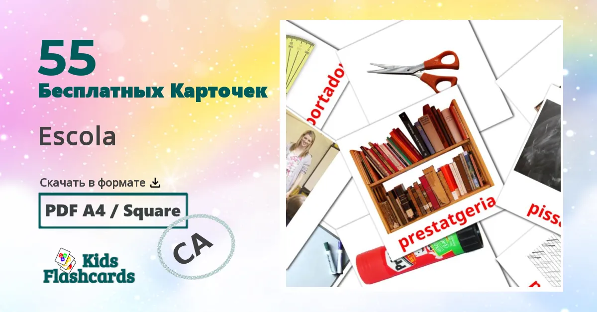 Карточки Домана Escola на каталонском языке