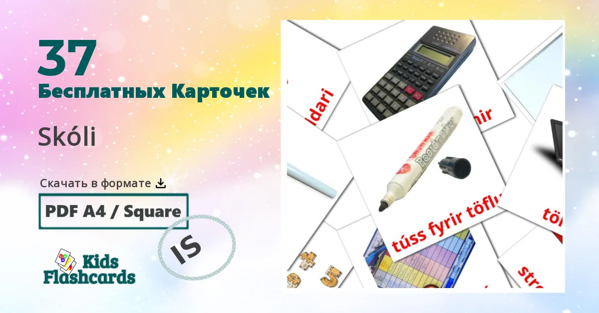 Карточки Домана Школа