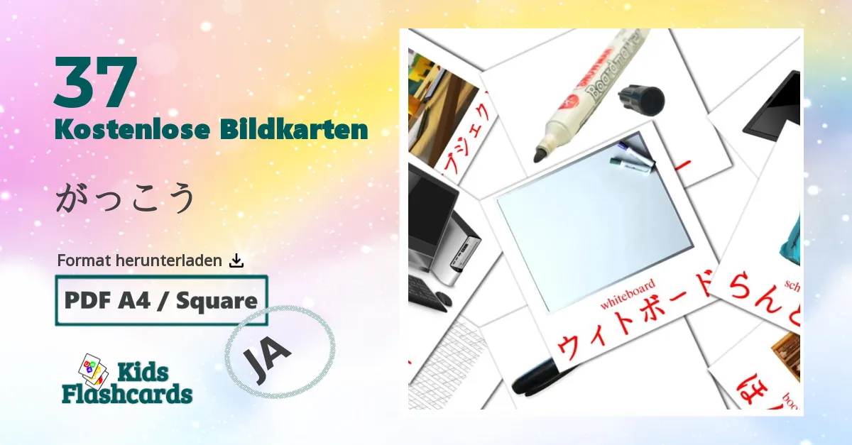 37 Bildkarten für がっこう