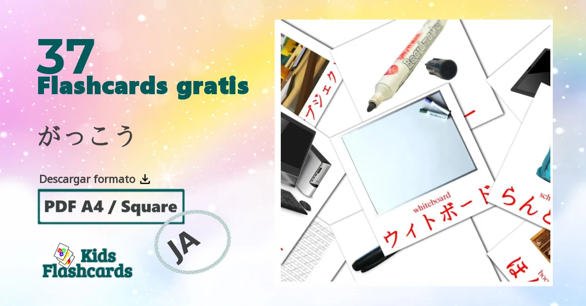 37 tarjetas didacticas de がっこう