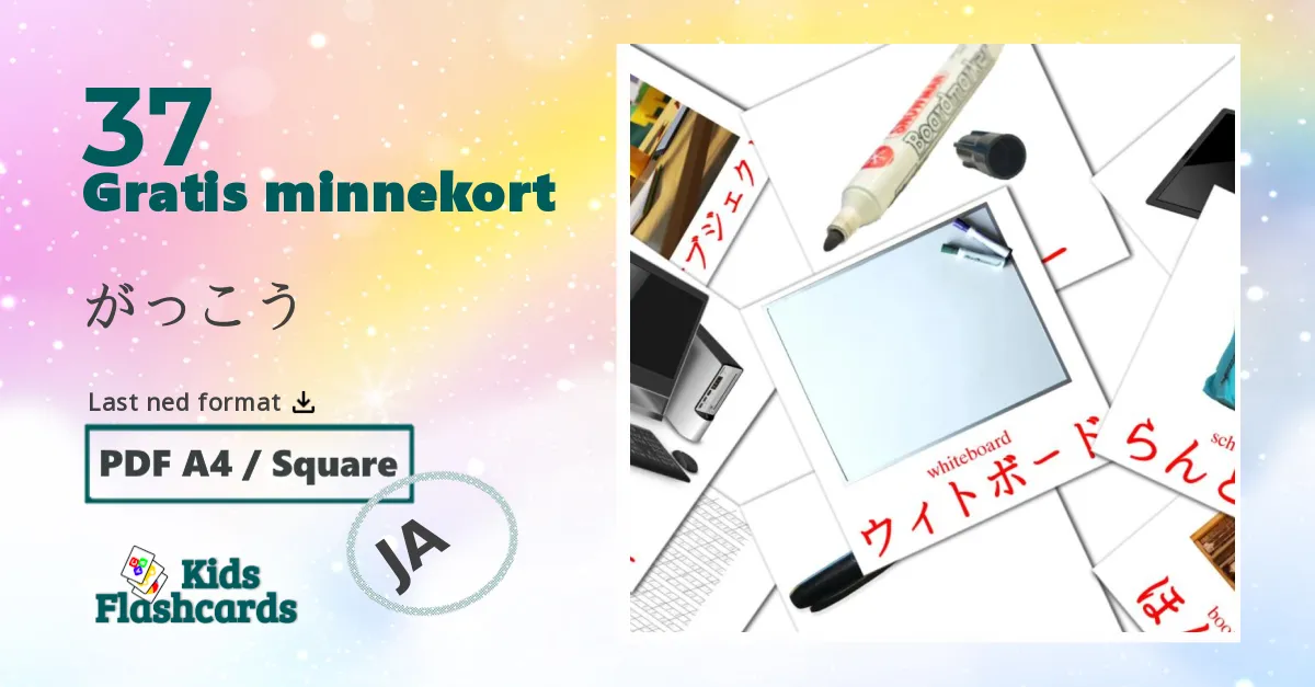 がっこう bildekort for barn på japansk