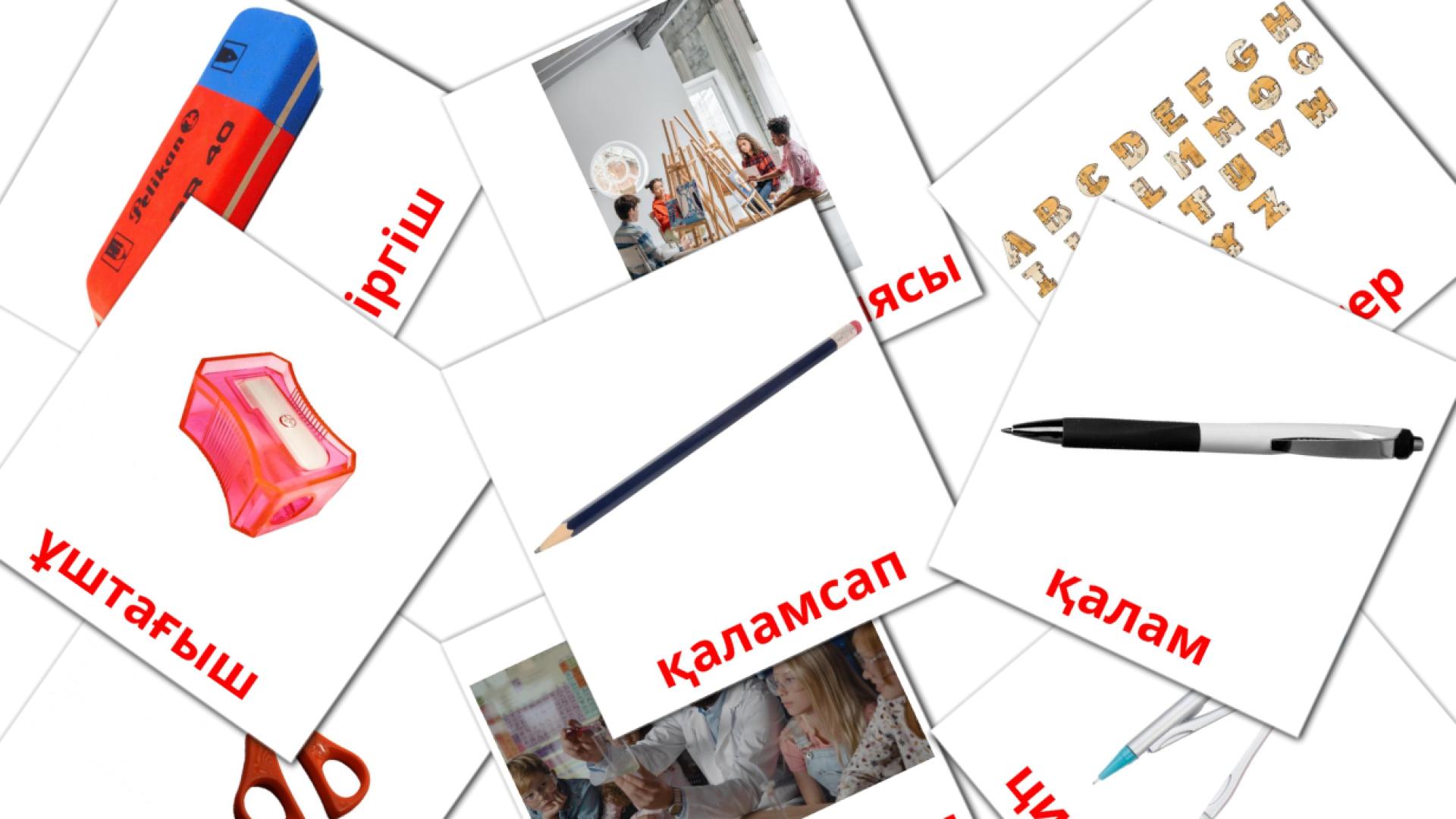 мектеп  kazakh vocabulary flashcards