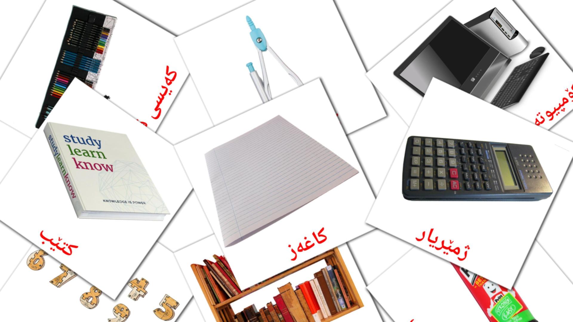 قوتابخانە Flashcards di vocabolario kurdish(sorani)