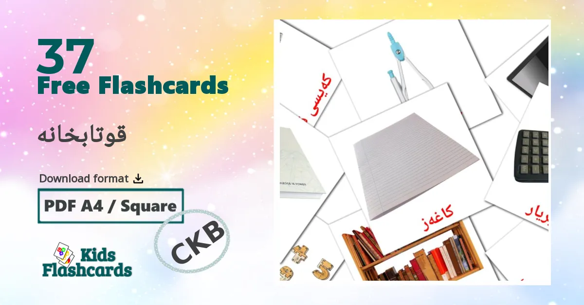 37 قوتابخانە flashcards