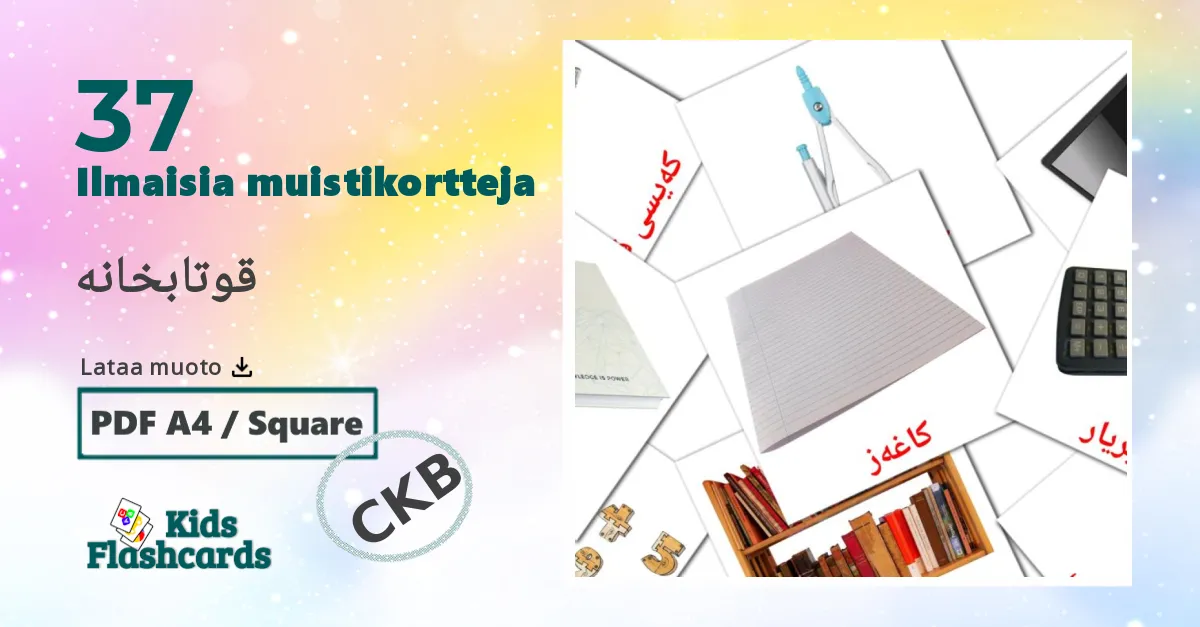 قوتابخانە – lasten kuvakortit kurdishksi(sorani) sanastoon