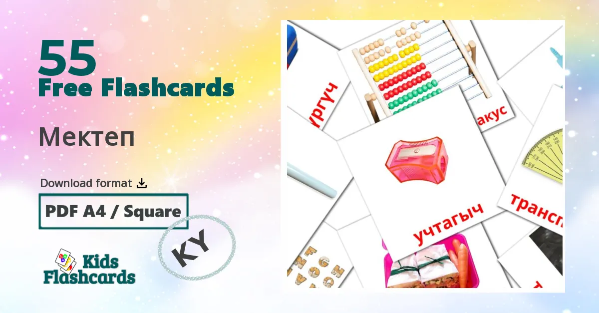 55 Мектеп flashcards