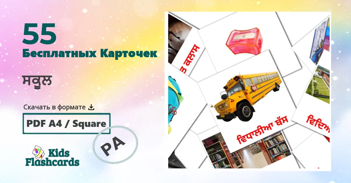 Карточки Домана Школа