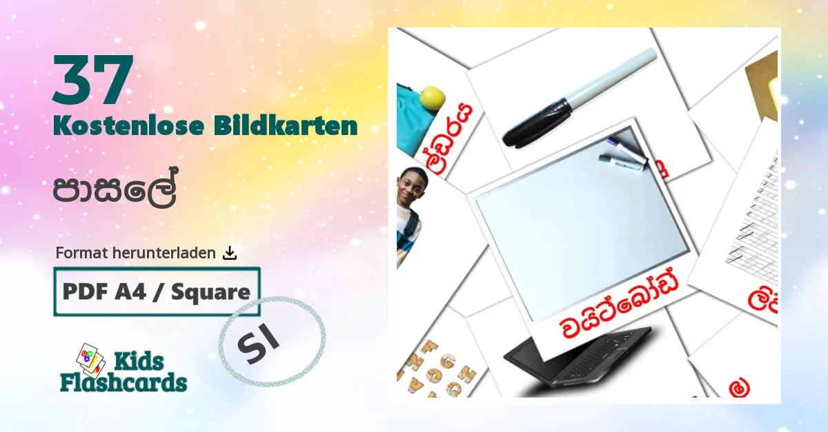 37 Bildkarten für පාසලේ