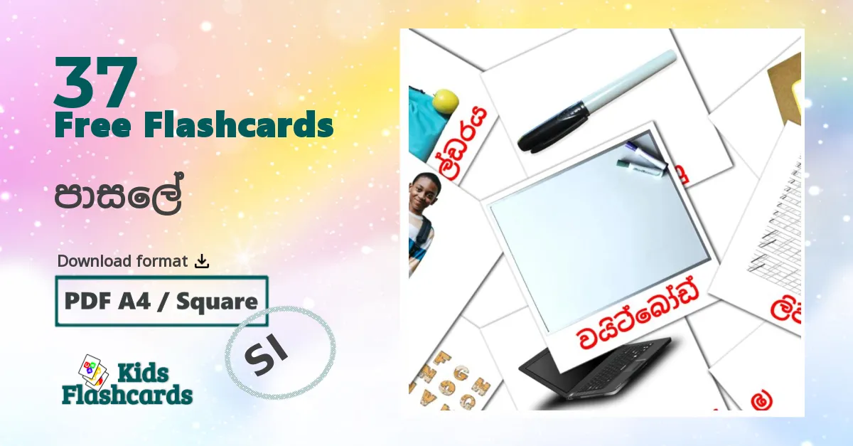 37 පාසලේ flashcards