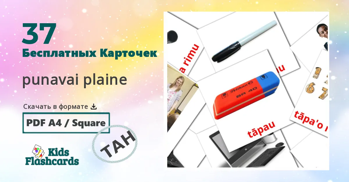 Карточки Домана Школа