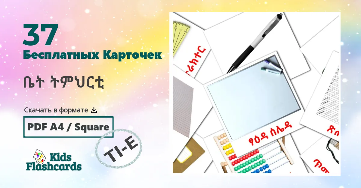 Карточки Домана Школа
