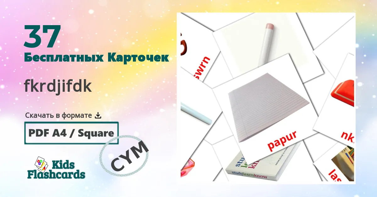 Карточки Домана Школа