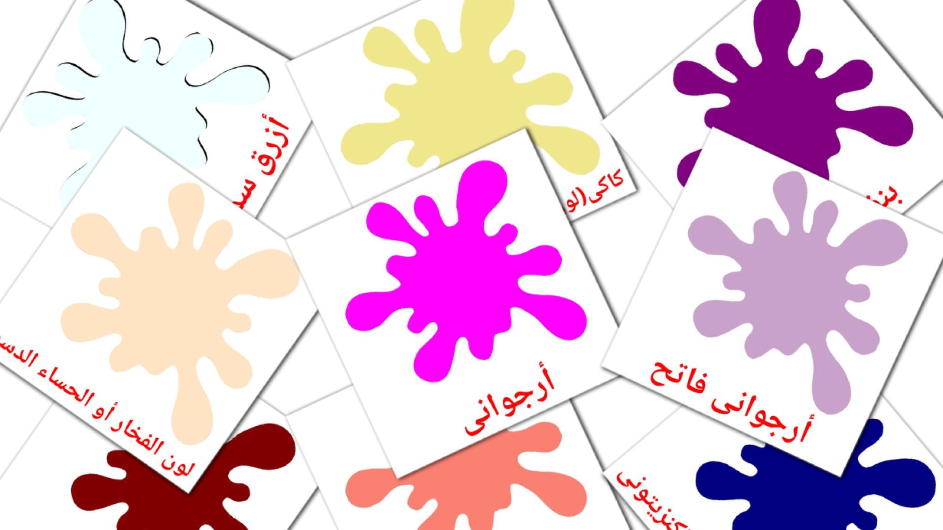 20 tarjetas didacticas de الألوان الثانوية