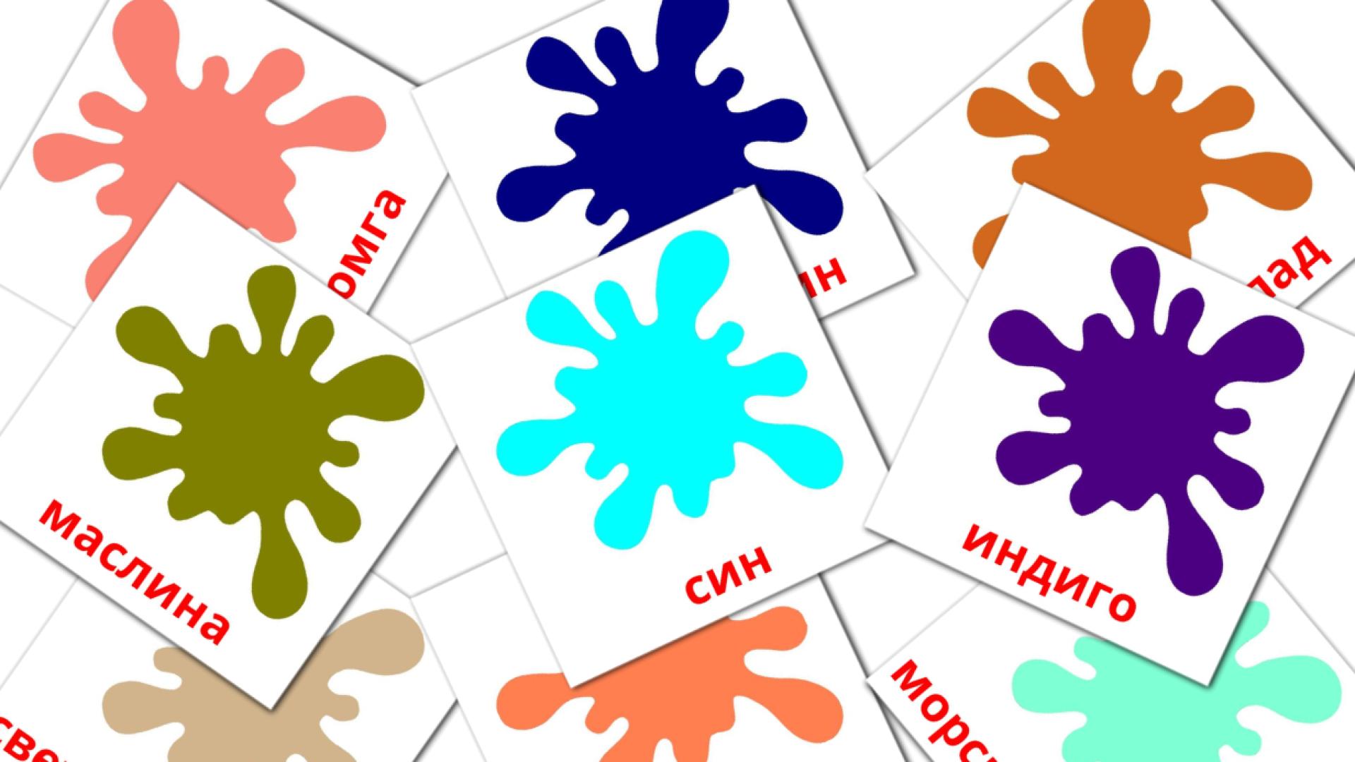 Secondary colors - bulgarian vocabulary cards